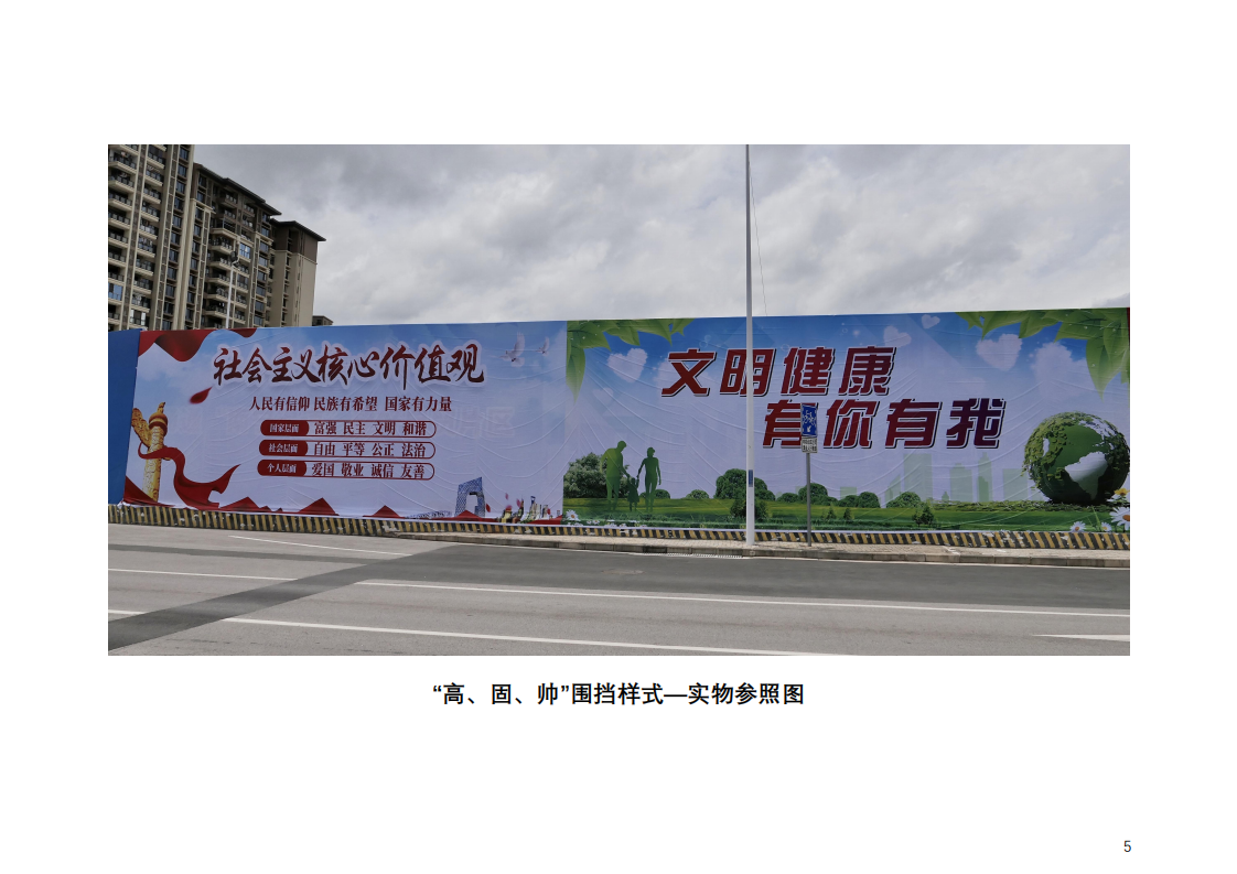 创建文明城建筑工地施工围挡公益广告宣传整改提升工作手册