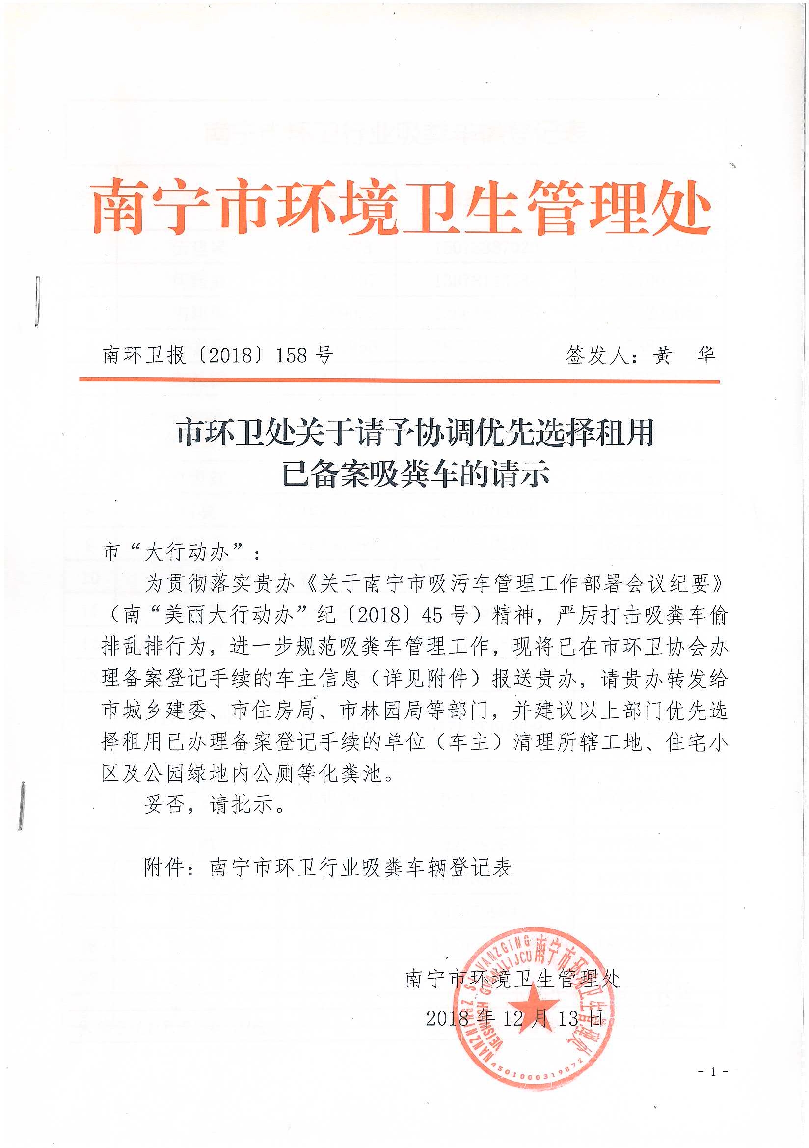 关于转发《市环卫处关于请予协调优先选择租用已报备吸粪车的请示》的通知.jpg