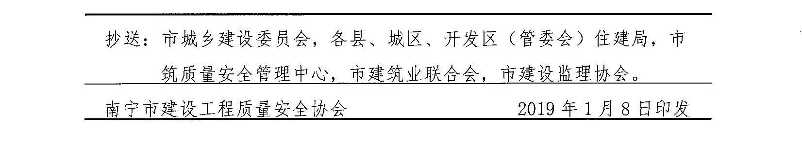 南建质安协〔2019〕6号 关于公布2018年南宁市建设工程质量优质结构奖(第二批）评选结果的通知_页面_2_看图王.jpg