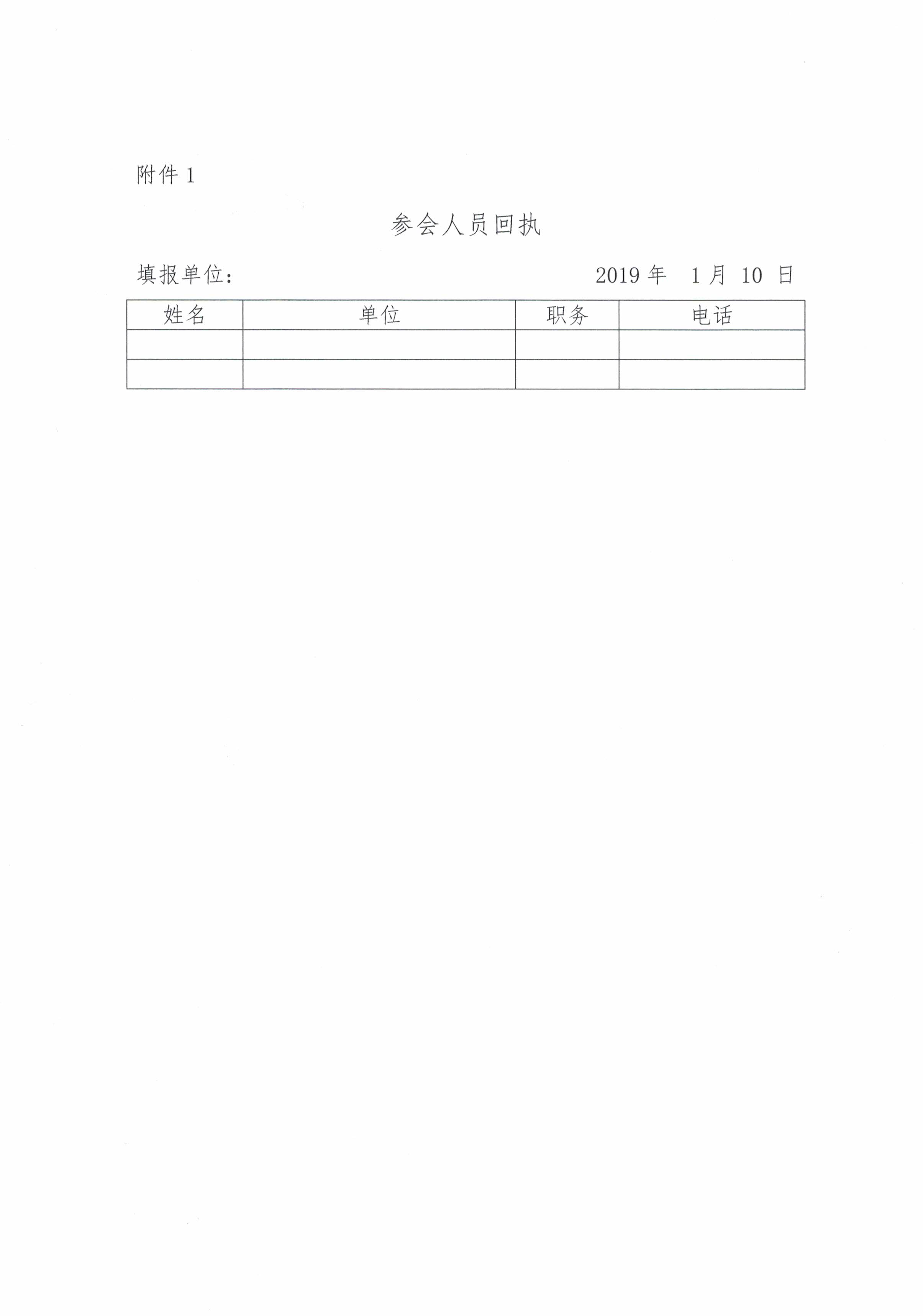 2019年第一季度南宁市建设系统安全生产、工地排污乱象治理、农民工工资支付专项整治暨春节前维稳工作会议（会议通知）_页面_3.jpg