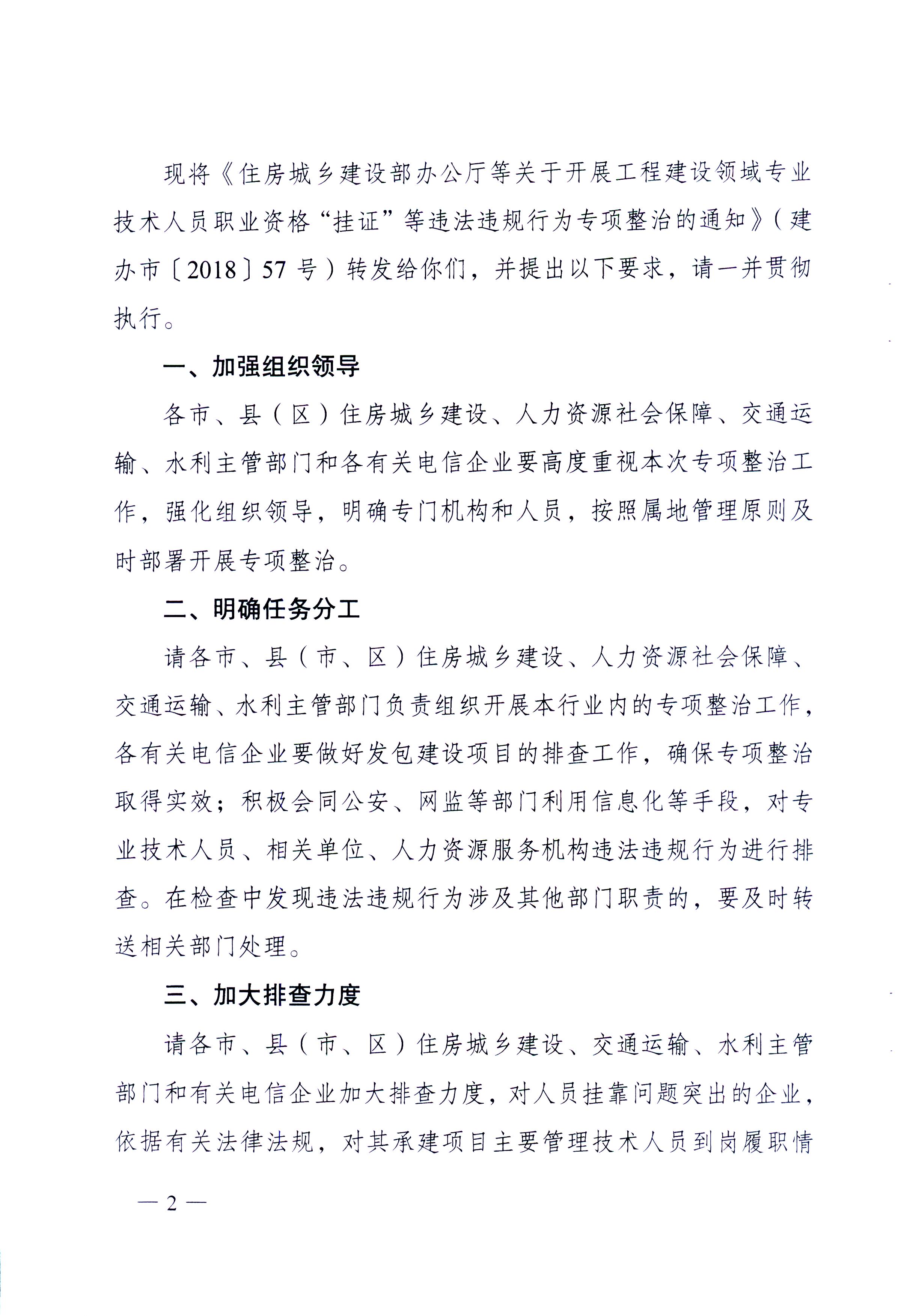 管[2019]5号转发住房城乡建设部办公厅等关于开展工程建设领域专业技术人员职业资格“挂证”等违法违规行为专项整治的通知_页面_02.jpg