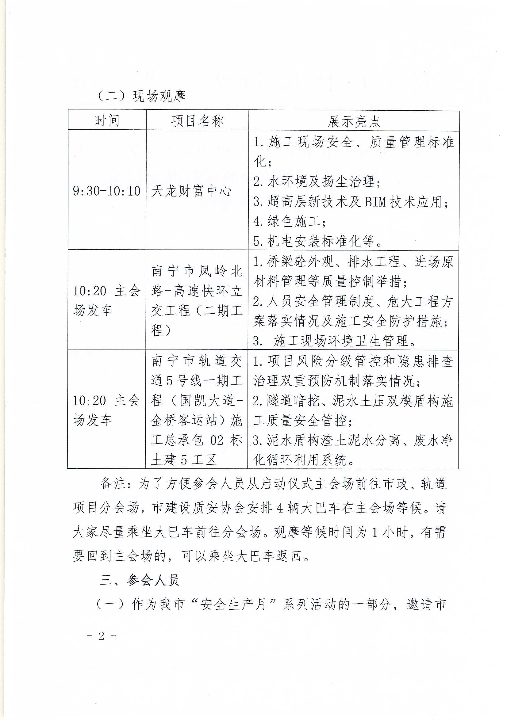 2019.6.11关于举行南宁市建设工程2019年“安全生产月”活动启动仪式暨安全质量标准化现场观摩会的通知(房建质安科)_页面_2.jpg