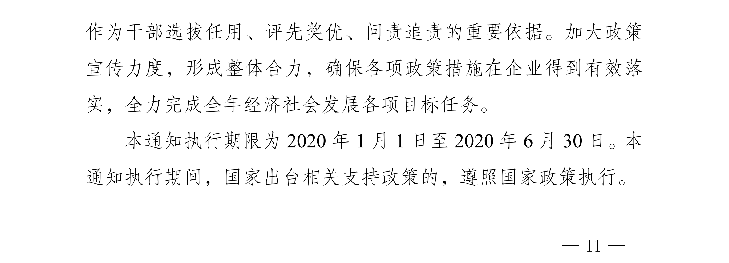 桂政办发（2020）6号 广西壮族自治区人民政府办公厅关于印发支持打赢疫情防控阻击战促进经济平稳运行若干措施的通知_10.png