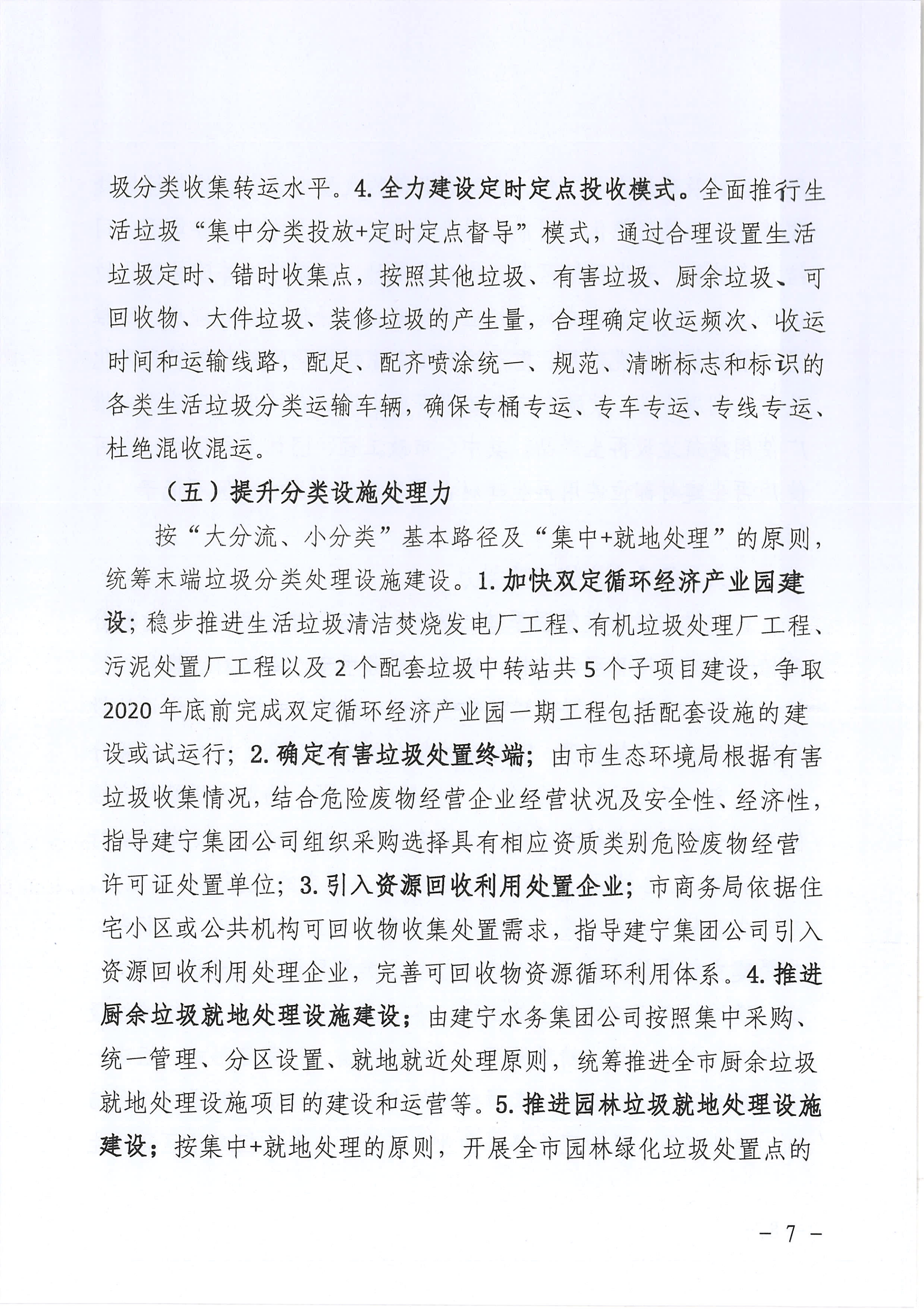 关于印发南宁市2020年生活垃圾分类工作行动计划的通知  南垃圾分类发【2020】1号  南宁市城市生活垃圾分类工作领导小组_06.png