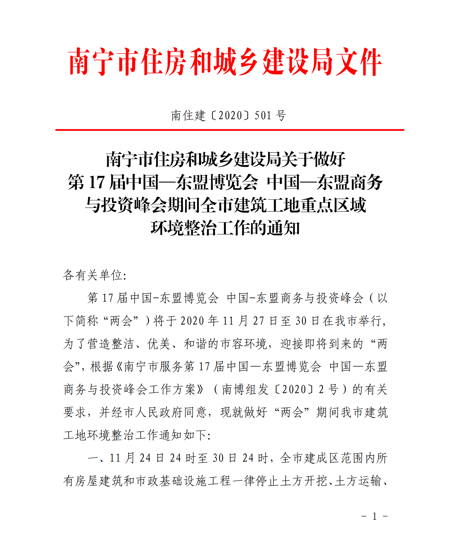 资中西城首座政府公告图片